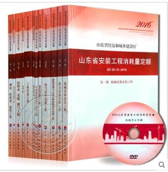 山东定额-2018年版山东省安装工程消耗量定额-山东工程预算定额