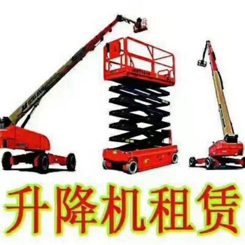 升降机销售升降机平台电动曲臂上海安全