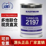 涡轮机油 航空润滑油 BP Turbo Oil 2197