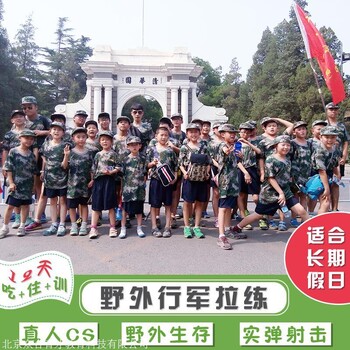 中合育才夏令营 小学生军事夏令营 为您孩子奠定成功的基石