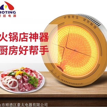 288鈦晶板火鍋電陶爐批發(fā)，不銹鋼火鍋光波爐，砂鍋米線黃燜雞飯