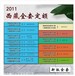 2011版西藏自治区建筑与装饰工程量清单计价定额