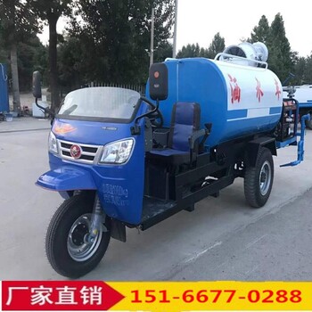 柴油三轮雾炮洒水车  建筑工地三轮洒水车价格