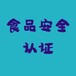 泰州专用ISO22000认证 咨询秒回