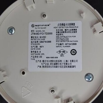 诺蒂菲尔JTW-BD-FCI-TD2000智能感温探测器