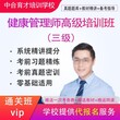 中國健康管理師網報考條件/報名網站/考試時間/培訓機構-代理加盟圖片