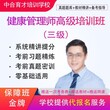 北京市健康管理師報考條件/報名網站/考試時間/培訓機構-代理加盟
