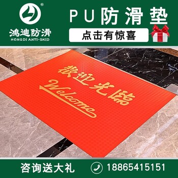 pu防滑墊_衛(wèi)生間防滑墊價(jià)格_山東煙臺(tái)腳墊廠家批發(fā)_鴻迪防滑