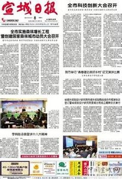 宣城日报广告部联系电话