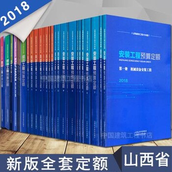 2018版山西省建筑工程预算定额 全48册