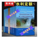 2012版贵州省水利水电工程施工机械台班费用定额