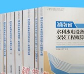 湖南省水利水电建筑工程预算定额-2015湖南水电工程预算定额