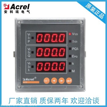 安科瑞 网络电力仪表 ACR320E 计量柜仪表 RS485/Modbus 质保两年