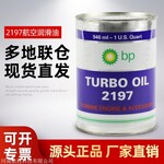 bp2389喷气机油 Bp Turbo Oil 2389