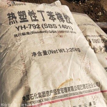 回收sbs顆粒 丁苯橡膠回收 sbs瀝青回收 上門(mén)回收