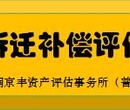 杭州专业从事养殖场拆迁评估公司 欢迎咨询