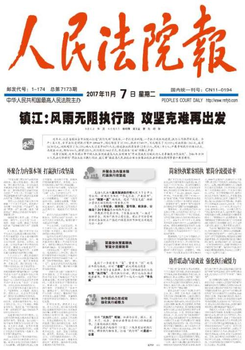 人民法院报广告刊登电话及登报声明价格