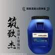 宁夏中冶宝成Z6砼回弹增强剂销售图片
