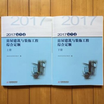 2015版海南省建筑装饰装修工程综合定额_海南装饰工程预算定额