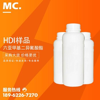 HDI样品六亚甲基二异氰酸酯1kg起售HDI固化剂三聚体