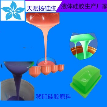 紅色移印硅膠移印硅膠膠漿制作膠頭的移印膠