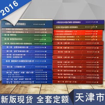 2016版天津市建筑装饰装修工程预算基价_天津市2016年预算定额