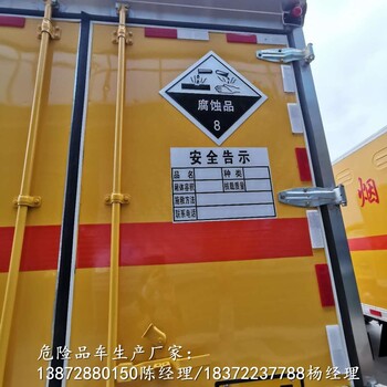 小型三类液体厢式运输车 一类民爆品运输车