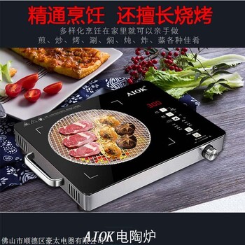 AIOK智能電陶爐2600W大功率光波電磁爐定時(shí)調(diào)溫?zé)静惶翦侂娞諣t