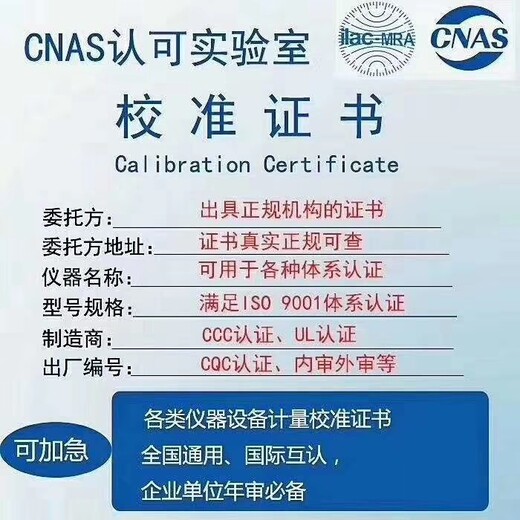 计量外校仪器送检单位,云浮仪器校准加急出CNAS证