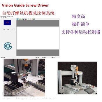 自动打螺丝机视觉系统FSD3500CCD视觉定位支持中英文版