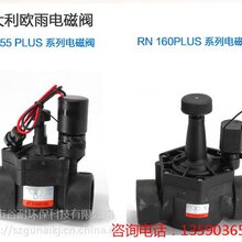 供应喷淋喷灌溉电磁阀进口可控电磁阀自动控制阀品牌直销内螺纹图片