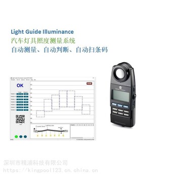 汽车灯具照度测量系统照度计自动测量判断中英文双语