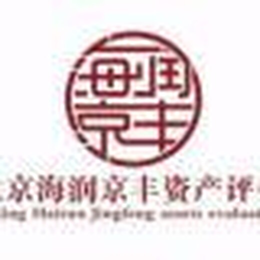 九江企业工厂拆迁评估评估果树果园 在线免费咨询
