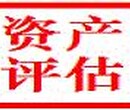 邵阳鱼塘基地评估邵阳园林绿化评估邵阳种猪拆迁评估