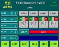 冷水机南京水冷螺杆冷水机-模具冷水机图片3