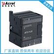 ARTU-KJ8遥信遥控单元8路开关量采集 8路继电器输出信号1路RS485