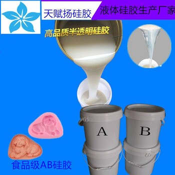 食品級(jí)模具硅膠食品級(jí)AB液體硅膠糖果造型模具硅膠