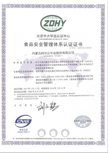 泰州食品加工厂做ISO22000认证 全面管理提升