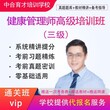 安徽省健康管理师报考条件/报名网站/考试时间/培训机构-代理加盟图片