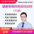 健康管理师分几种报考条件/报名网站/考试时间/培训机构-代理加盟图片