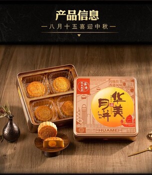 肇慶市德慶縣華美月餅總經(jīng)銷