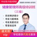 中国健康管理师网报考条件/报名网站/考试时间/培训机构-代理加盟