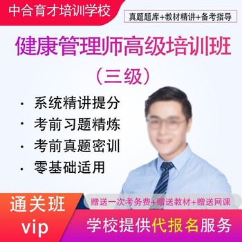 中国健康管理师网报考条件/报名网站/考试时间/培训机构-代理加盟