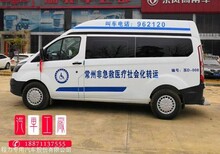 黑龙江非急救转运车_院后伤残转运车厂家地址图片0