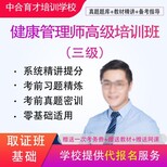 营养健康管理师报考条件/报名网站/考试时间/培训机构-代理加盟图片0