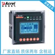 组合式电气火灾监控探测器 ARCM200L-J4T12 剩余电流 温度监测图片