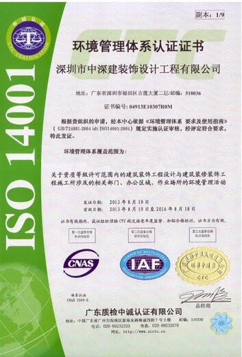 徐州ISO14001环境管理体系认证 服务