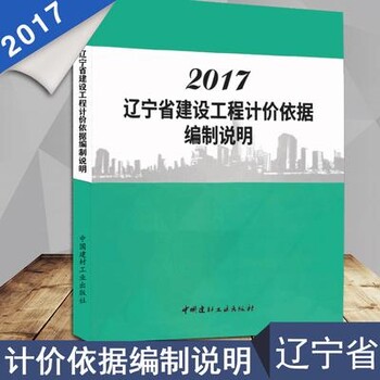 辽宁省建筑定额 2017版 辽宁省建筑装修定额 辽宁省土建工程定额