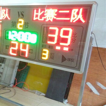 电子记分牌可定制篮球比赛用记分牌裁判比分屏