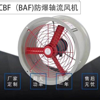 防爆轴流风机BT35-355055KW安装尺寸420mm